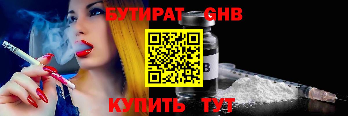 БУТИРАТ буратино  Вход с VPN  Когалым 