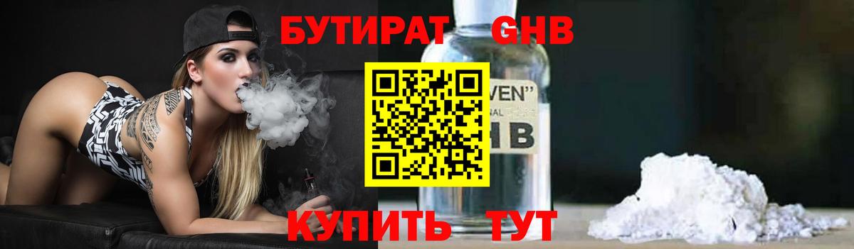 БУТИРАТ бутандиол Когалым