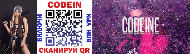 Кодеин напиток Lean (лин)  Когалым 