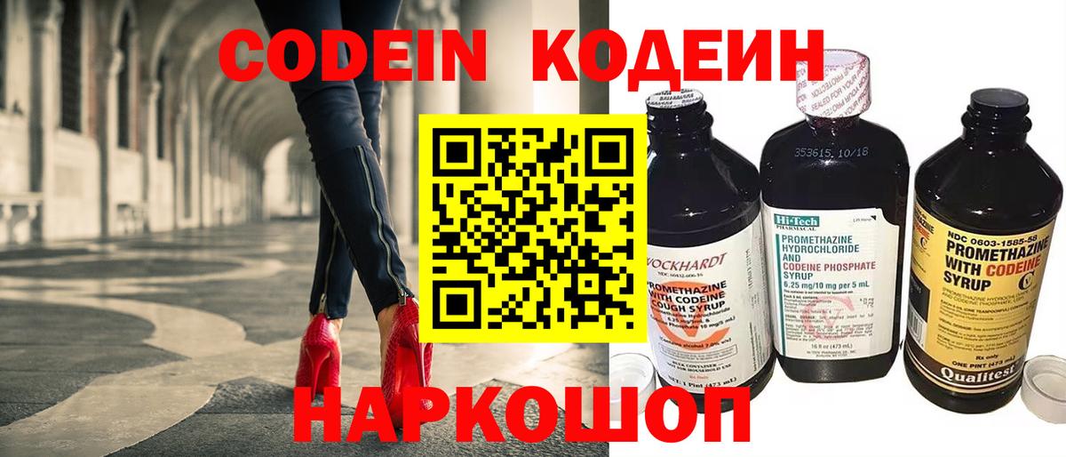 Кодеин напиток Lean (лин)  Кодеиновый сироп Lean Purple Drank  Вход с VPN  Когалым 