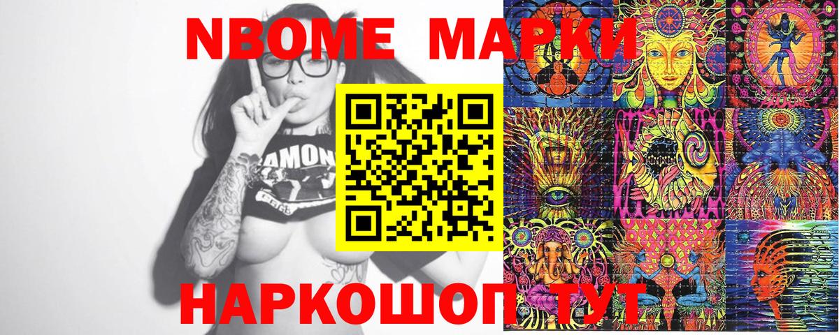 Марки 25I-NBOMe 1500мкг  Марки NBOMe  Вход с VPN  Когалым  Марки 25I-NBOMe 1500мкг 